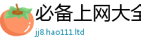 王中王493333WWW马头诗被新澳门天天彩免费精准大全谜语